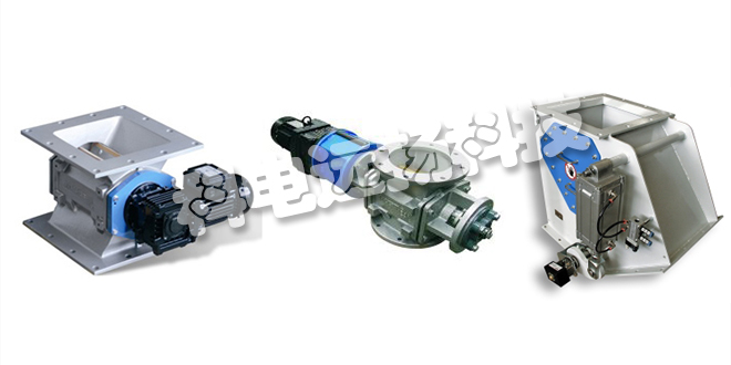 JAUDT旋轉(zhuǎn)閥/蝶閥/旋轉(zhuǎn)進料器